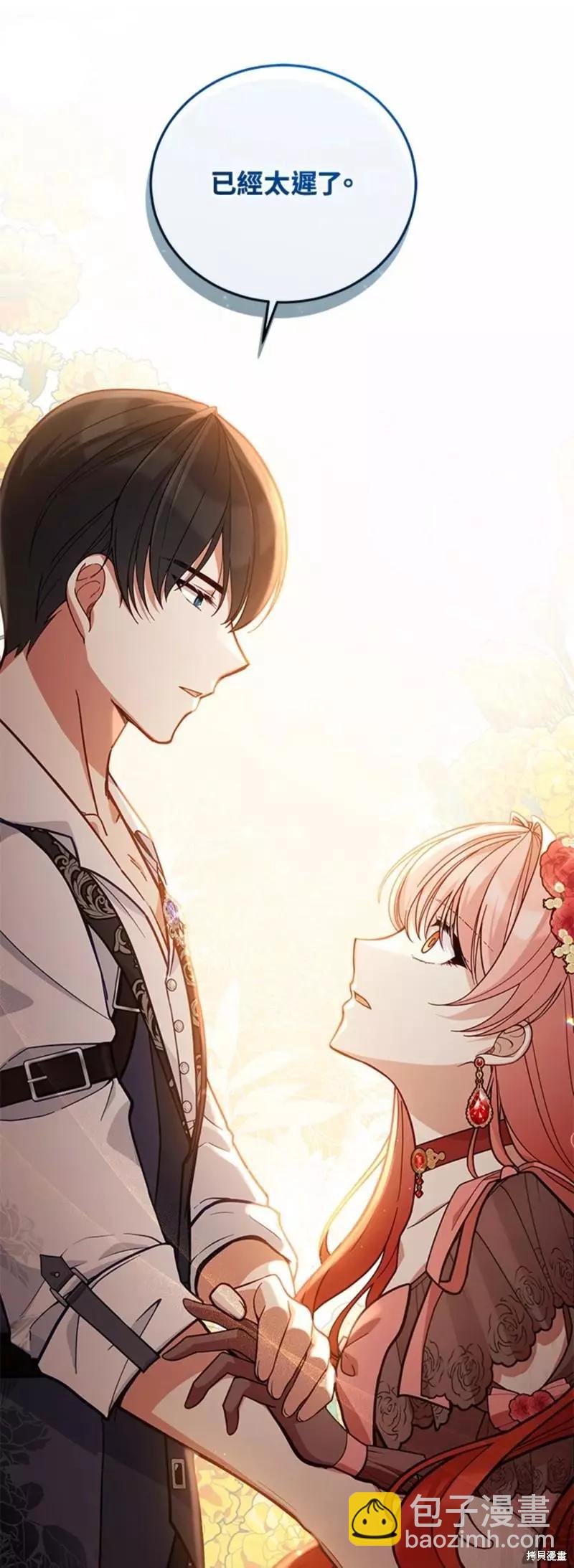 《不可接近的小姐》第52话 第31页