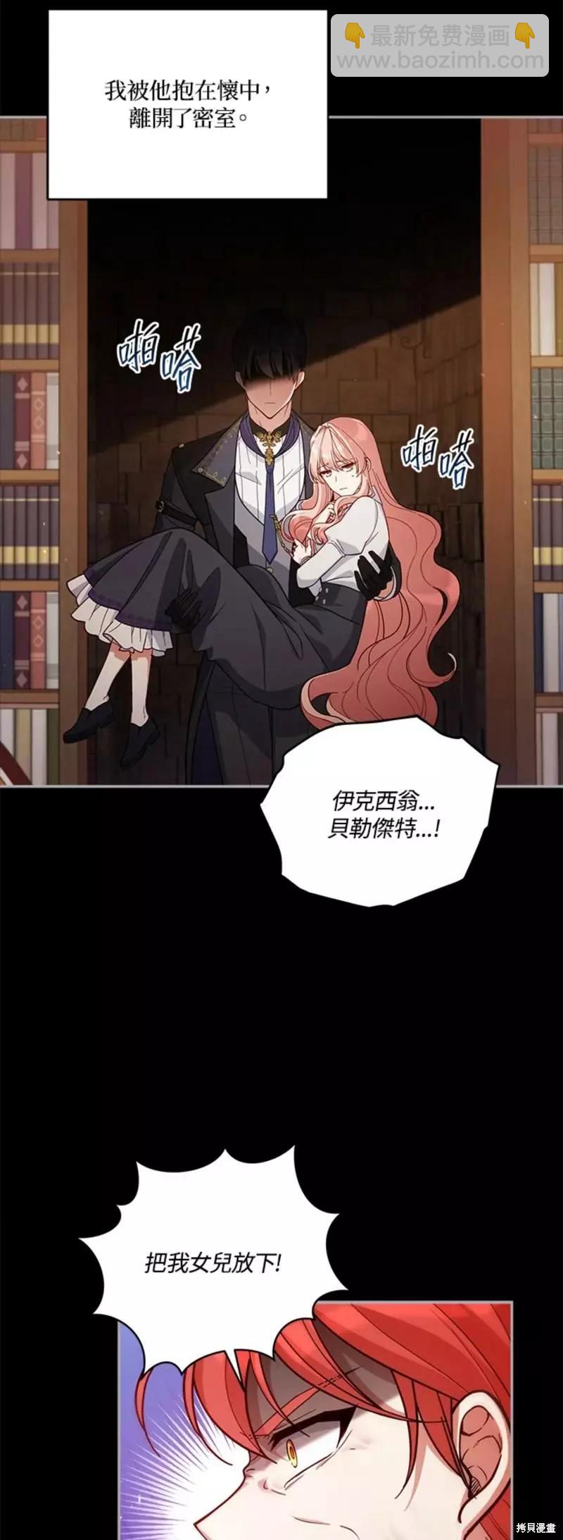 《不可接近的小姐》第52话 第34页