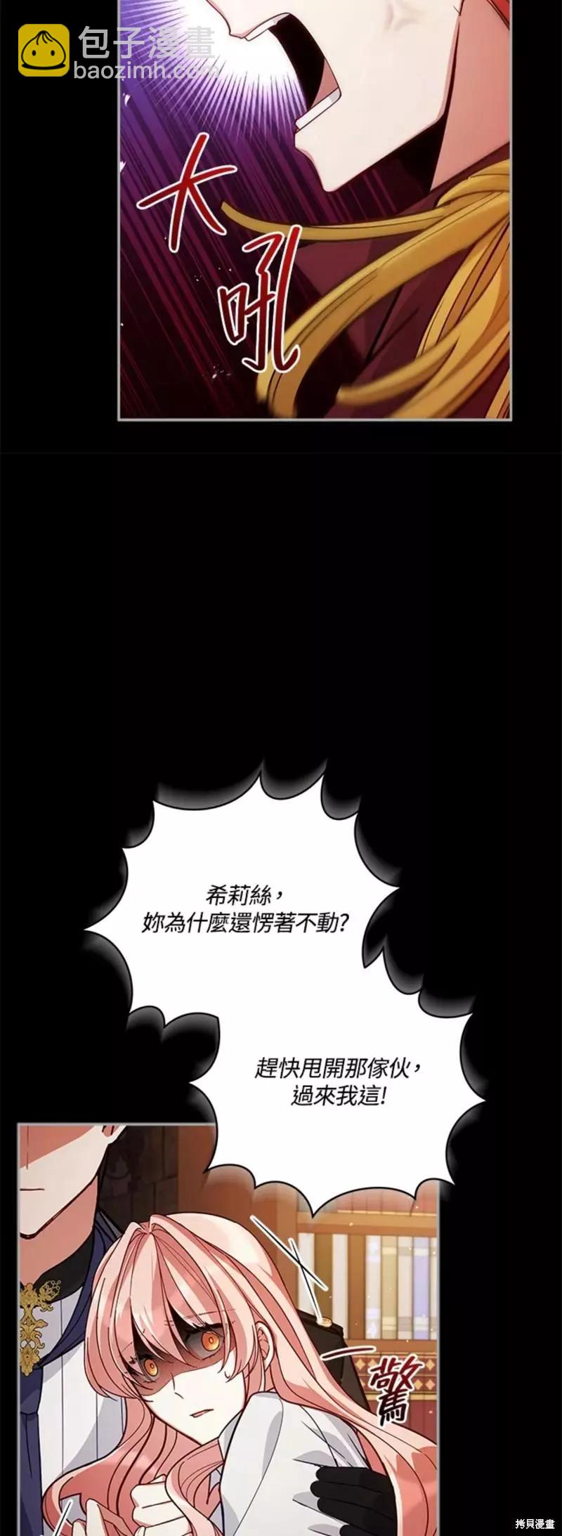 《不可接近的小姐》第52话 第35页