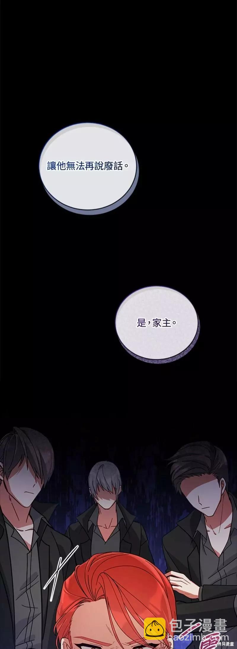 《不可接近的小姐》第52话 第37页