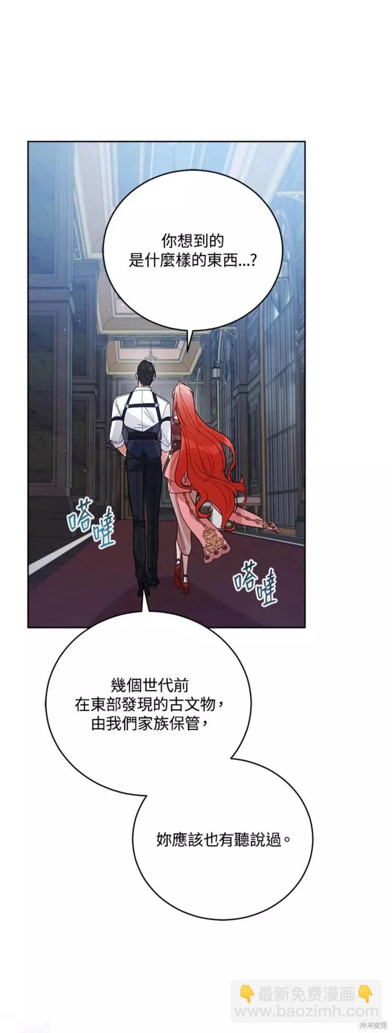 《不可接近的小姐》第52话 第3页