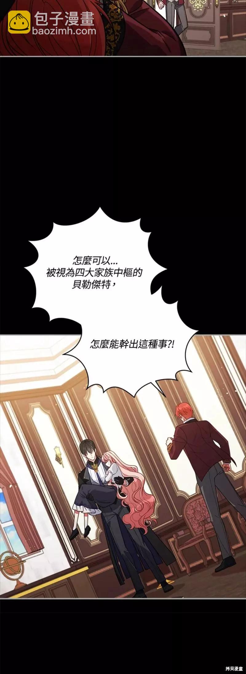 《不可接近的小姐》第52话 第40页