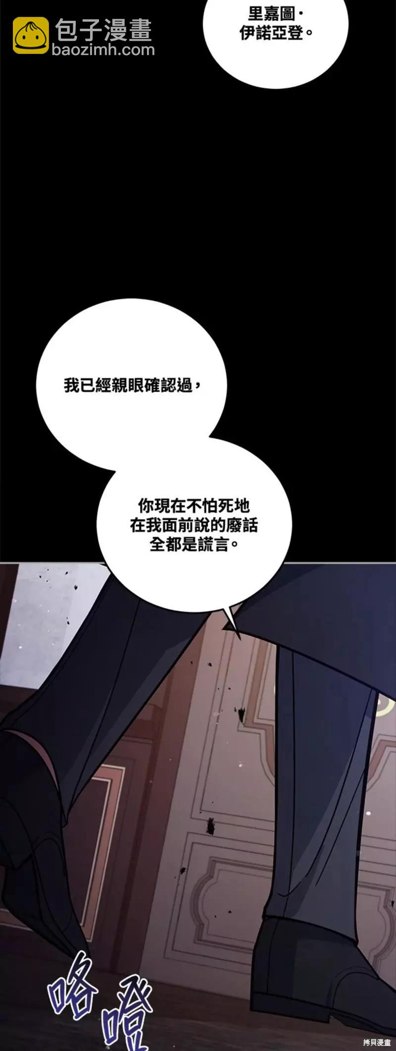 《不可接近的小姐》第52话 第42页