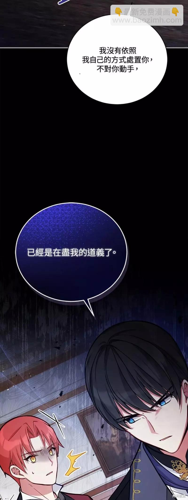 《不可接近的小姐》第52话 第43页