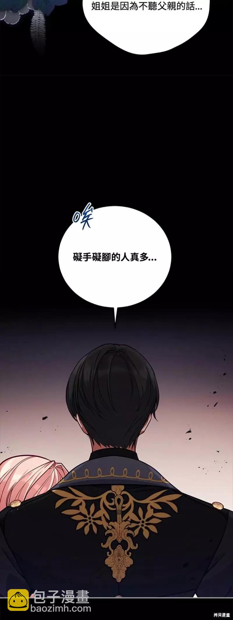 《不可接近的小姐》第52话 第46页