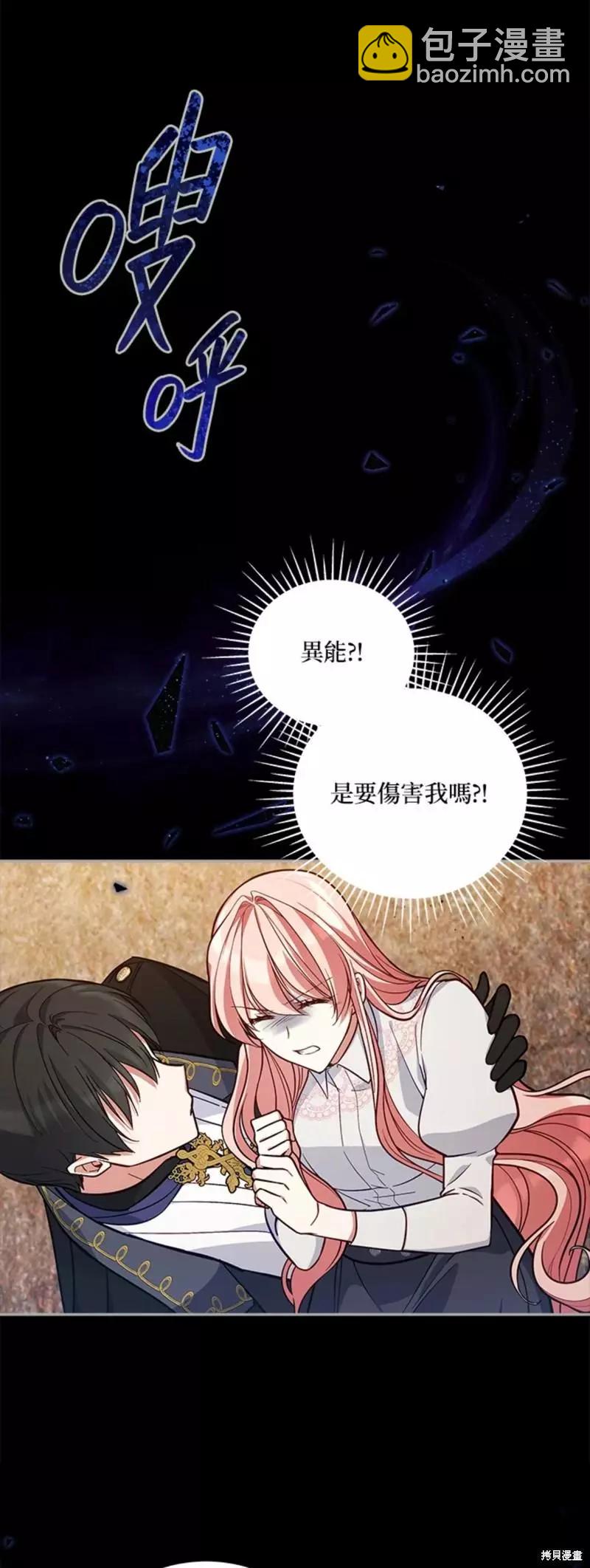 《不可接近的小姐》第52话 第47页