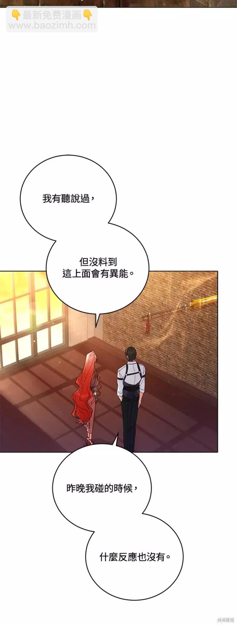 《不可接近的小姐》第52话 第6页