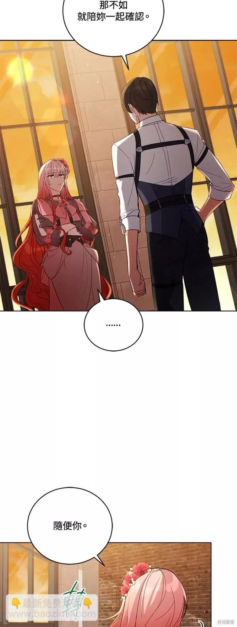 《不可接近的小姐》第52话 第8页
