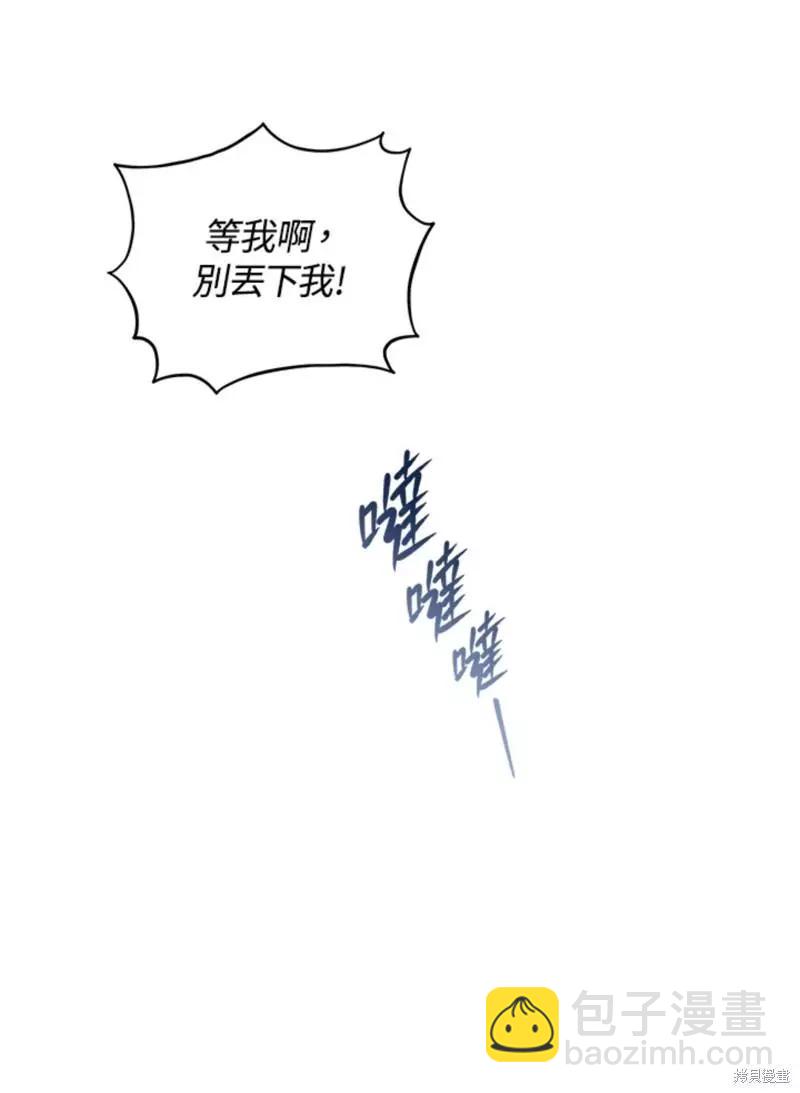 《不可接近的小姐》第50话 第10页
