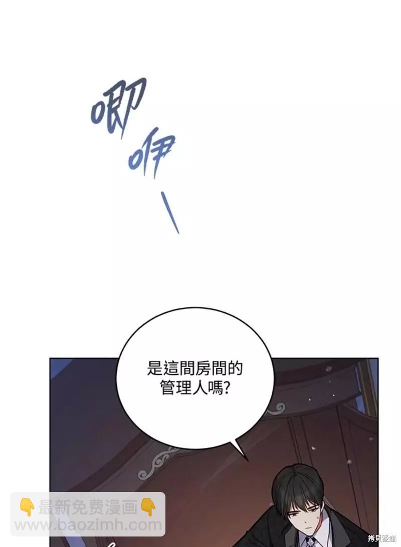《不可接近的小姐》第50话 第11页