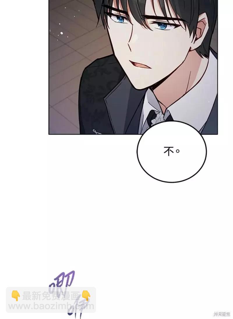 《不可接近的小姐》第50话 第15页