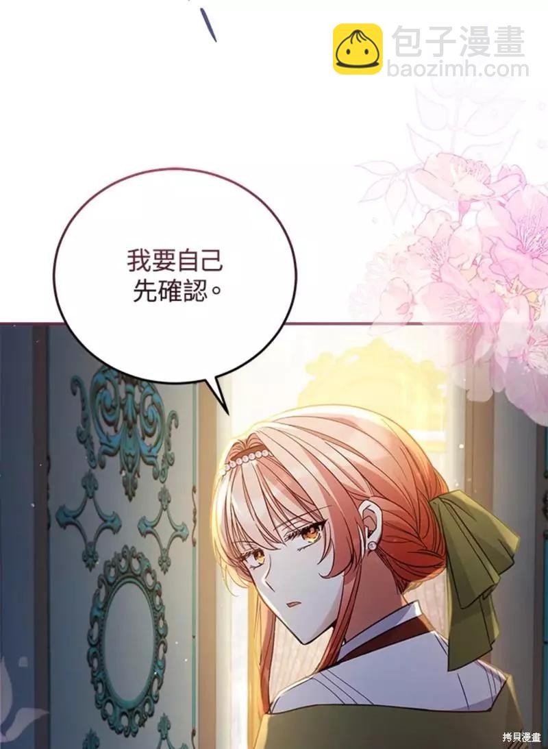 《不可接近的小姐》第50话 第16页