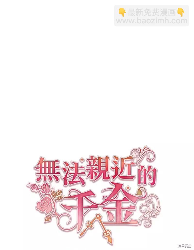 《不可接近的小姐》第50话 第24页