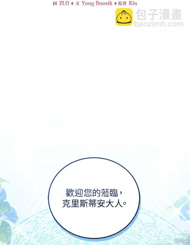 《不可接近的小姐》第50话 第25页