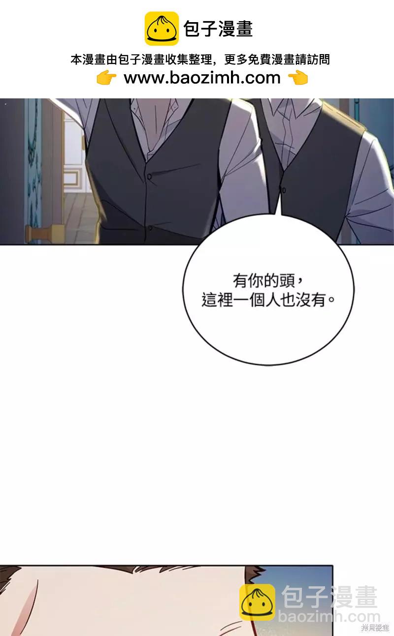 《不可接近的小姐》第50话 第2页