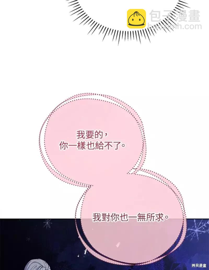 《不可接近的小姐》第50话 第35页
