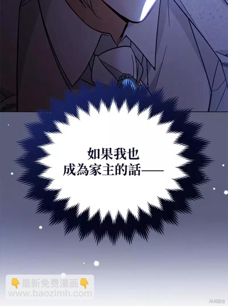 《不可接近的小姐》第50话 第42页