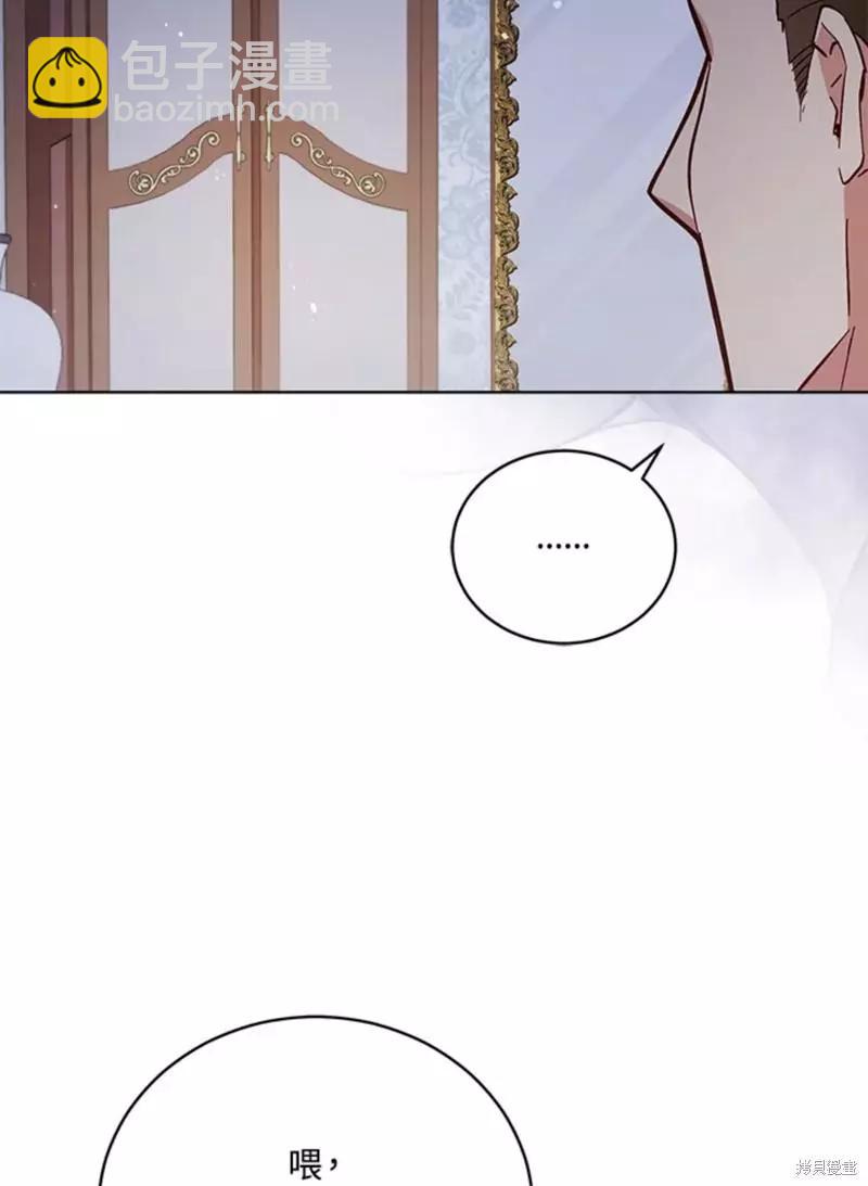 《不可接近的小姐》第50话 第4页