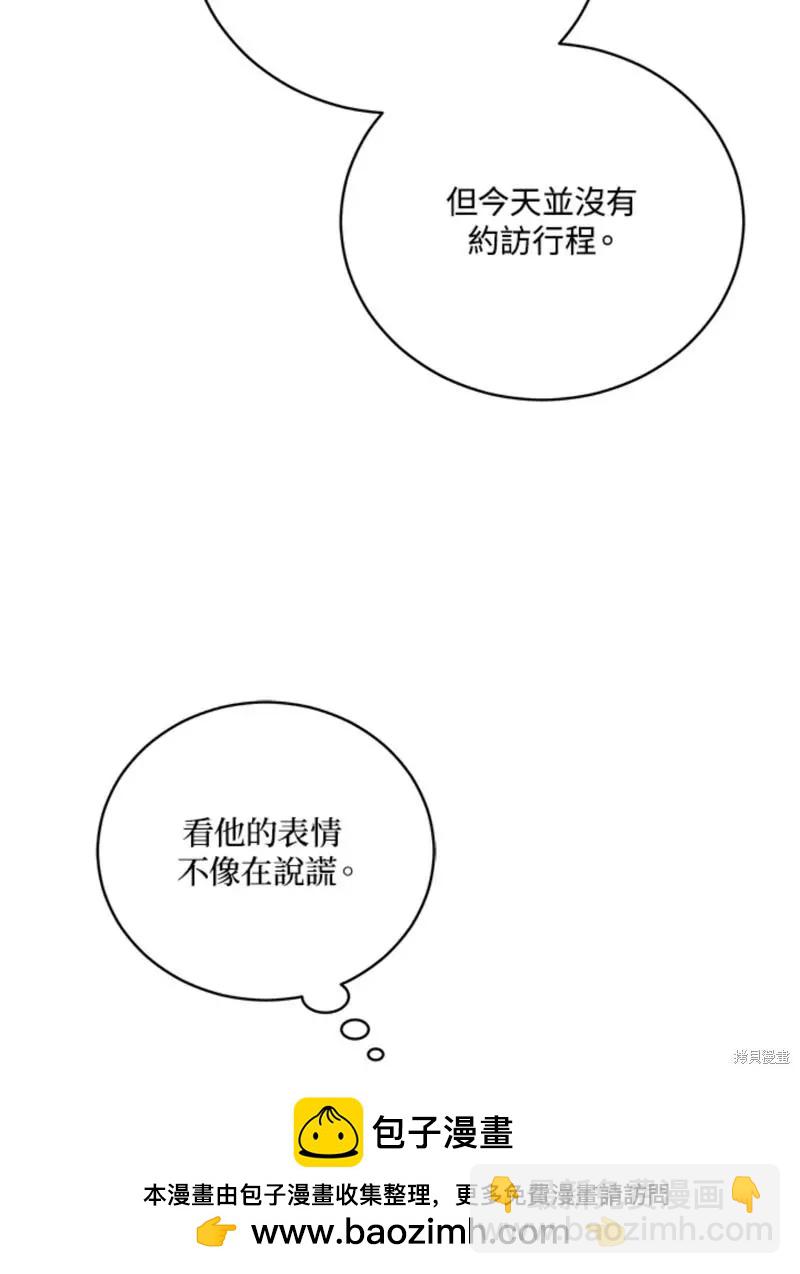 《不可接近的小姐》第50话 第50页