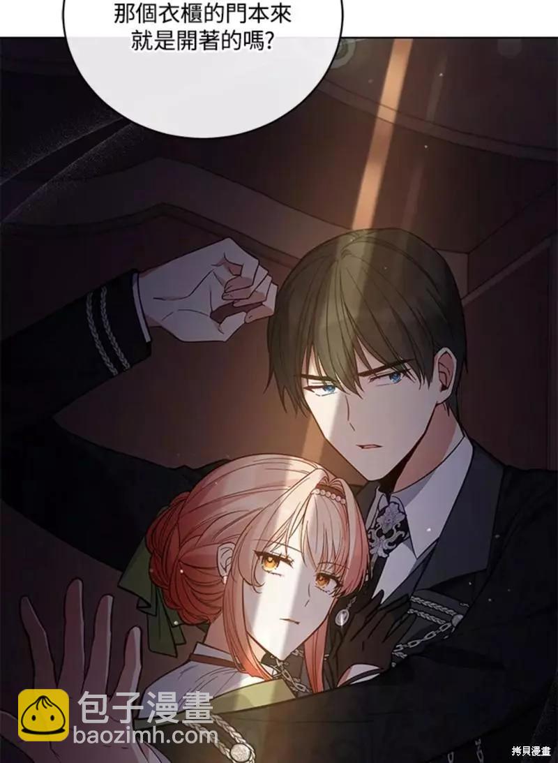 《不可接近的小姐》第50话 第5页