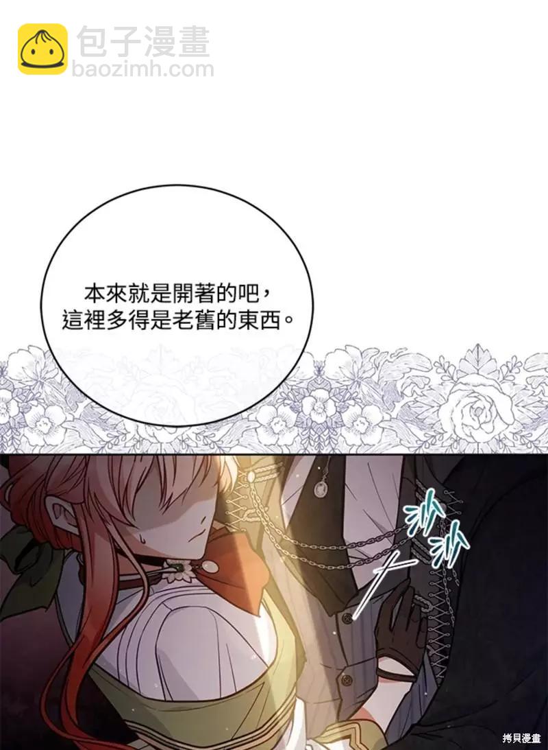 《不可接近的小姐》第50话 第7页