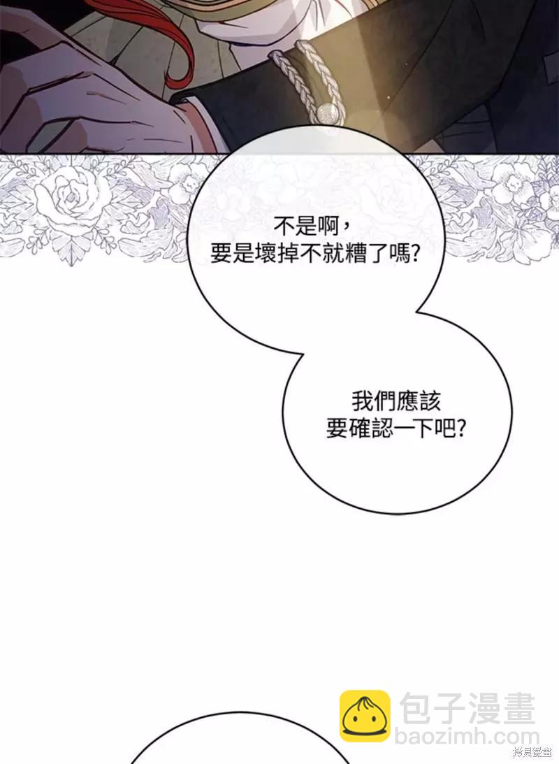 《不可接近的小姐》第50话 第8页