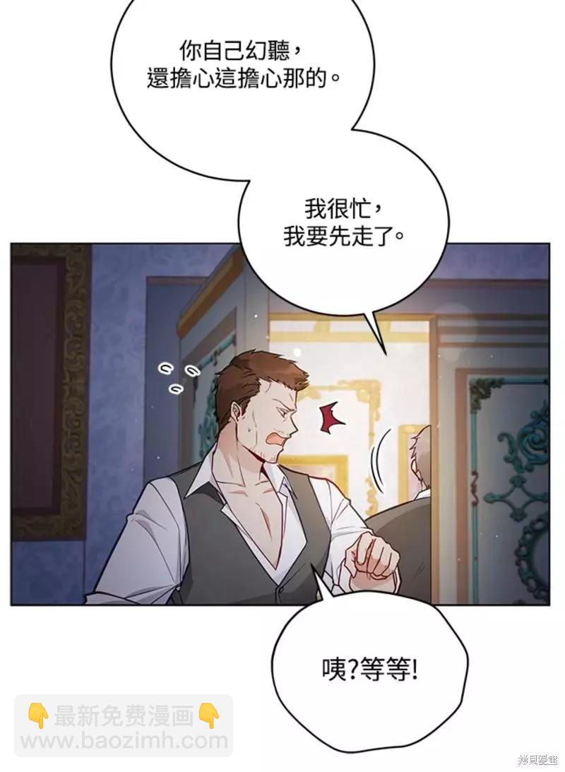 《不可接近的小姐》第50话 第9页
