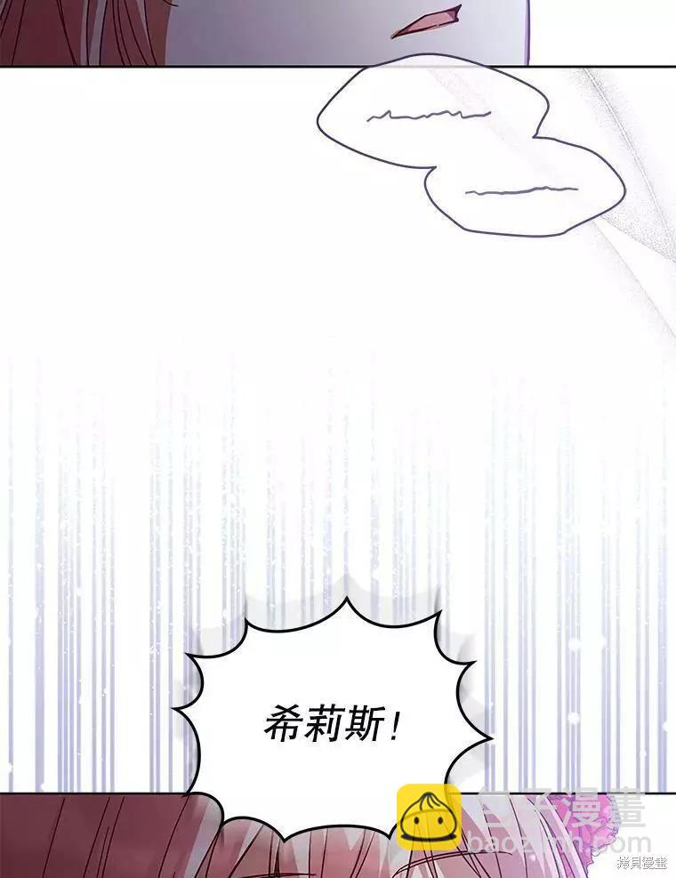 《不可接近的小姐》第56话 第14页