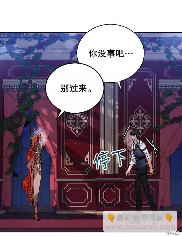 《不可接近的小姐》第56话 第20页