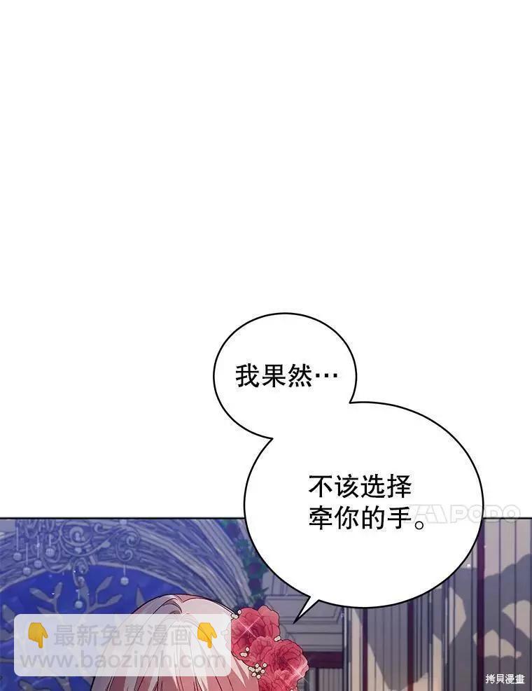 《不可接近的小姐》第56话 第21页