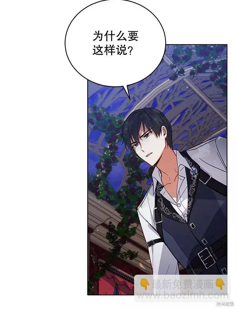 《不可接近的小姐》第56话 第23页