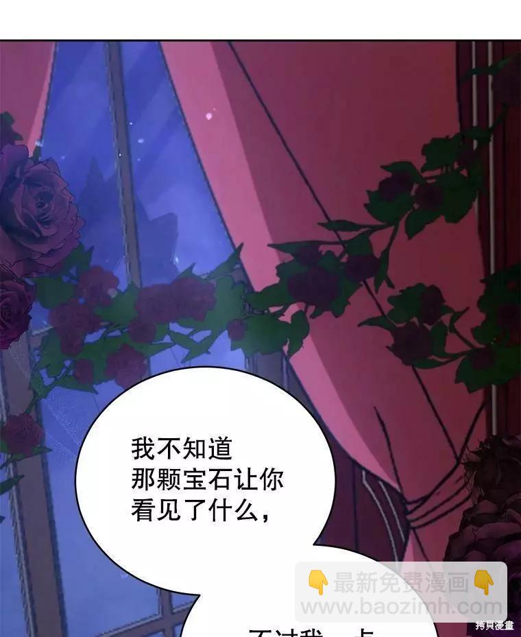 《不可接近的小姐》第56话 第26页