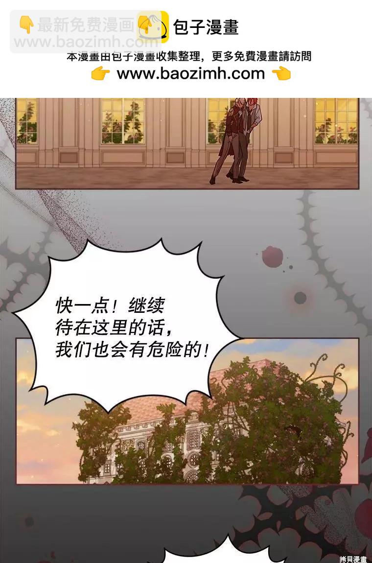 《不可接近的小姐》第56话 第2页