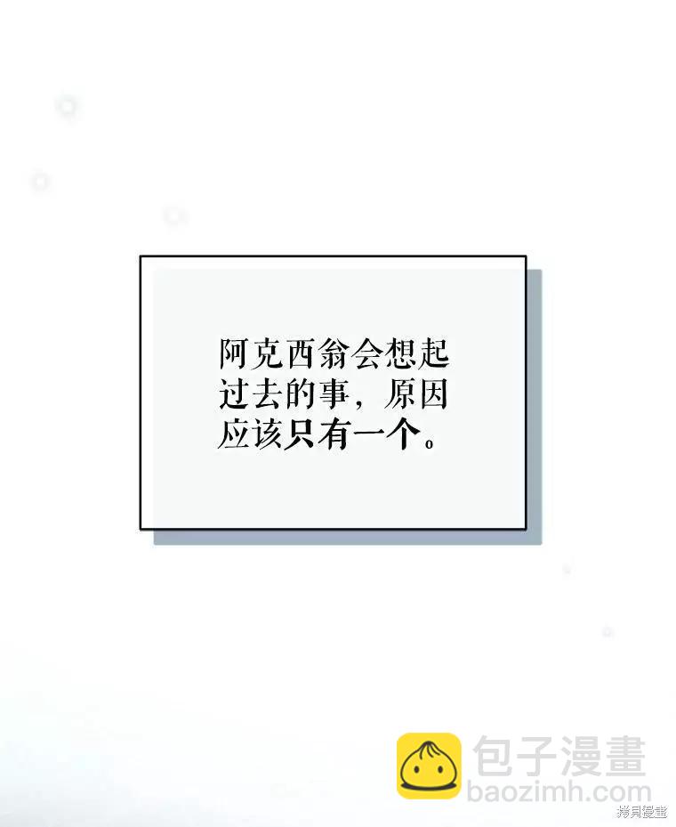 《不可接近的小姐》第56话 第30页