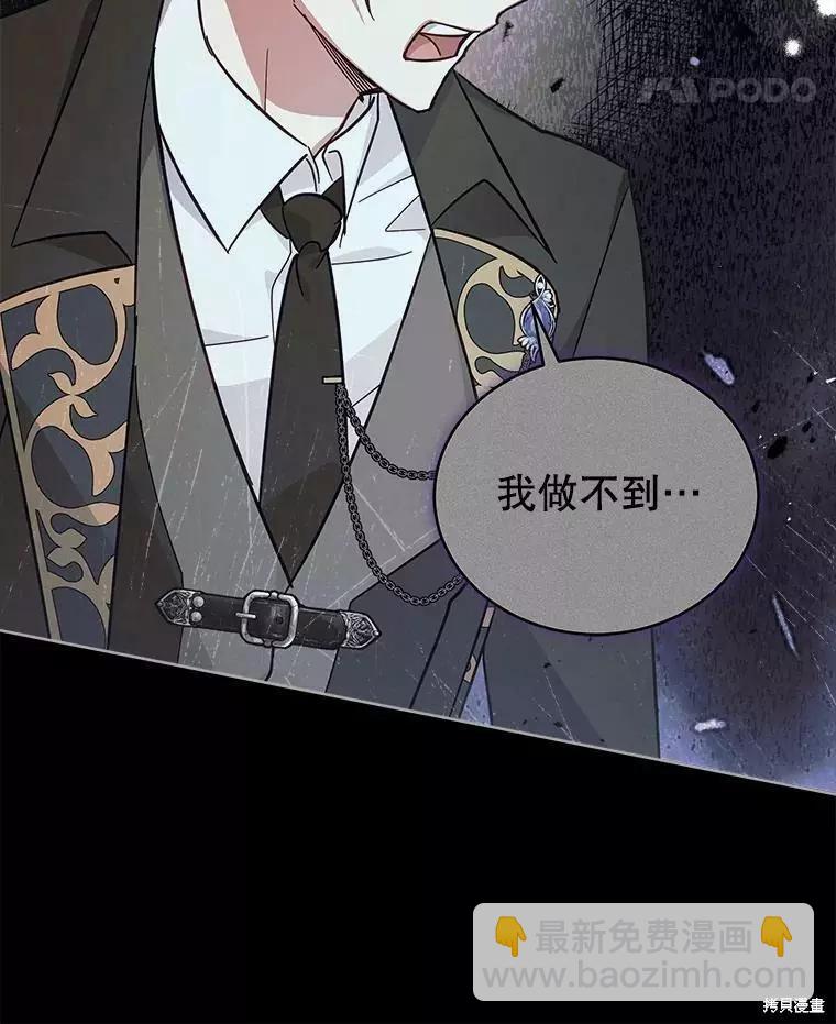 《不可接近的小姐》第56话 第32页