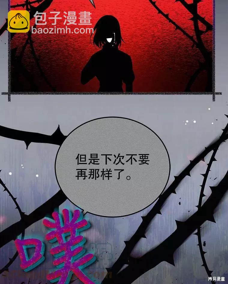 《不可接近的小姐》第56话 第34页