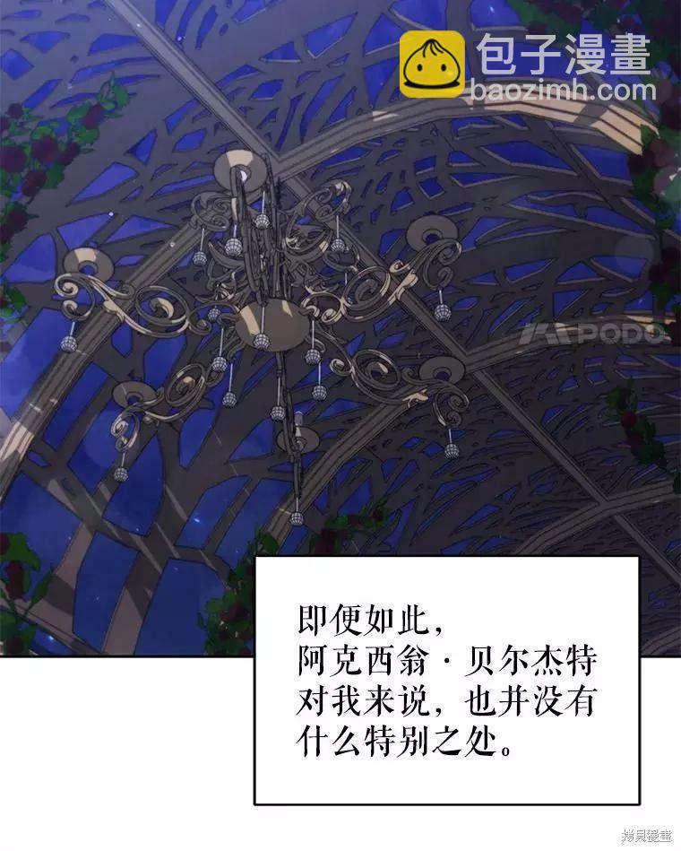 《不可接近的小姐》第56话 第42页