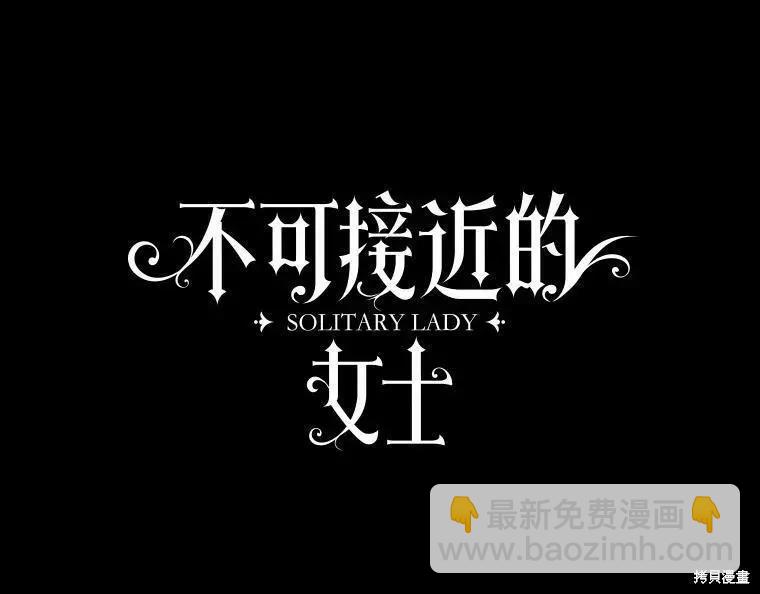 《不可接近的小姐》第56话 第6页