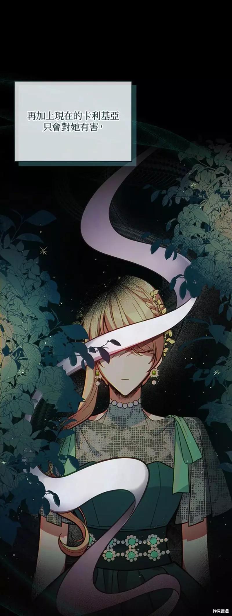 《不可接近的小姐》第54话 第11页