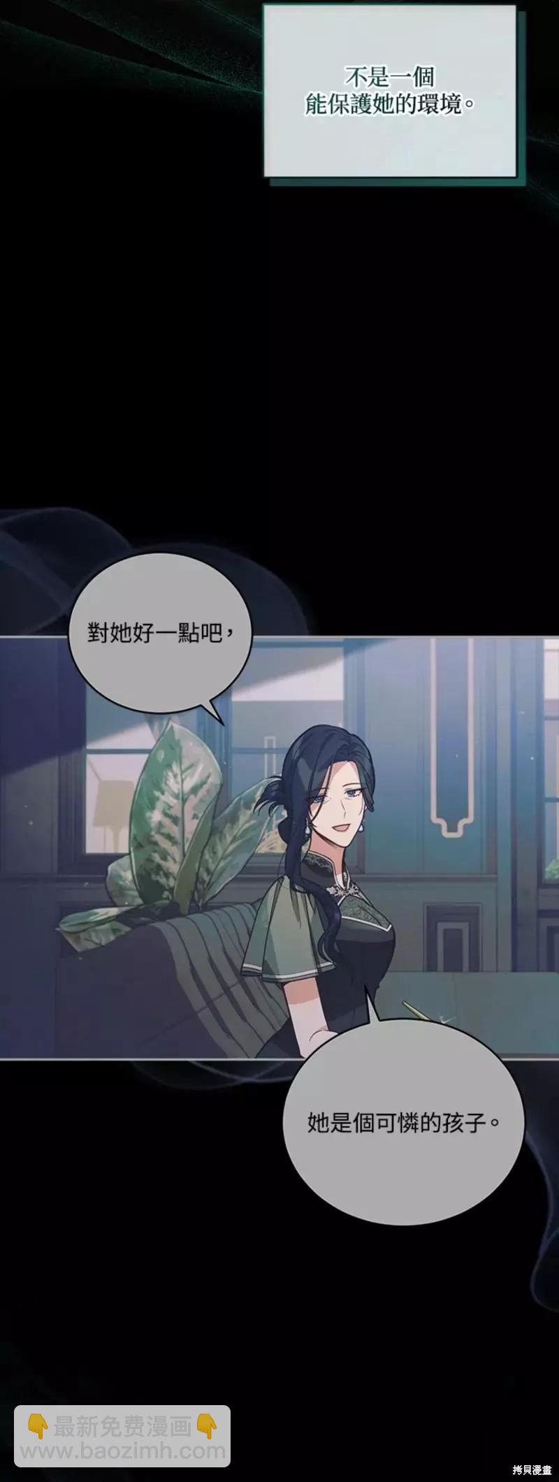 《不可接近的小姐》第54话 第12页