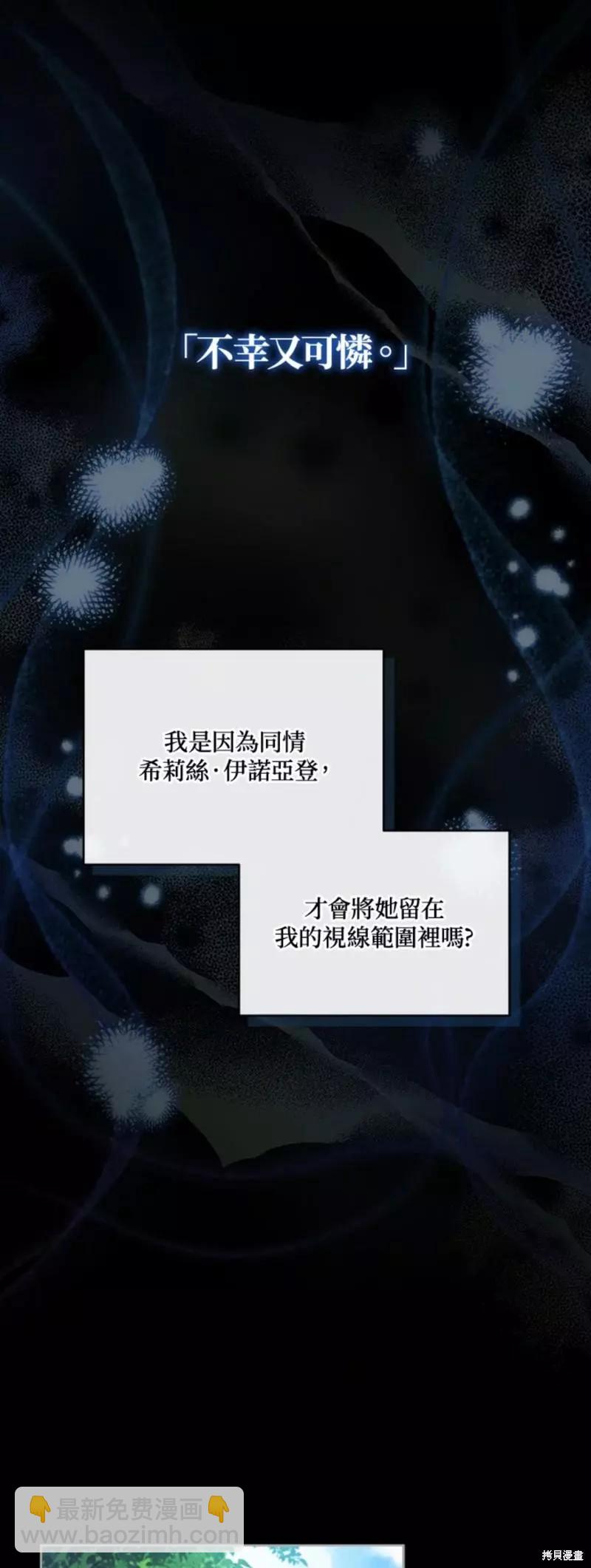 《不可接近的小姐》第54话 第13页