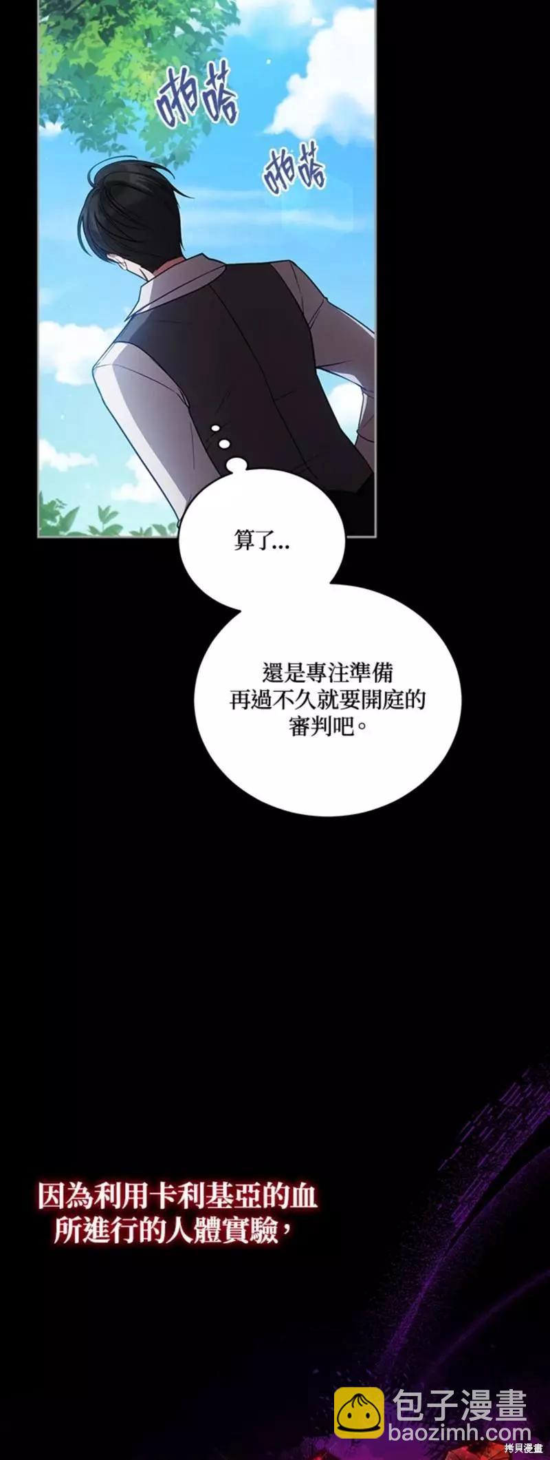 《不可接近的小姐》第54话 第14页