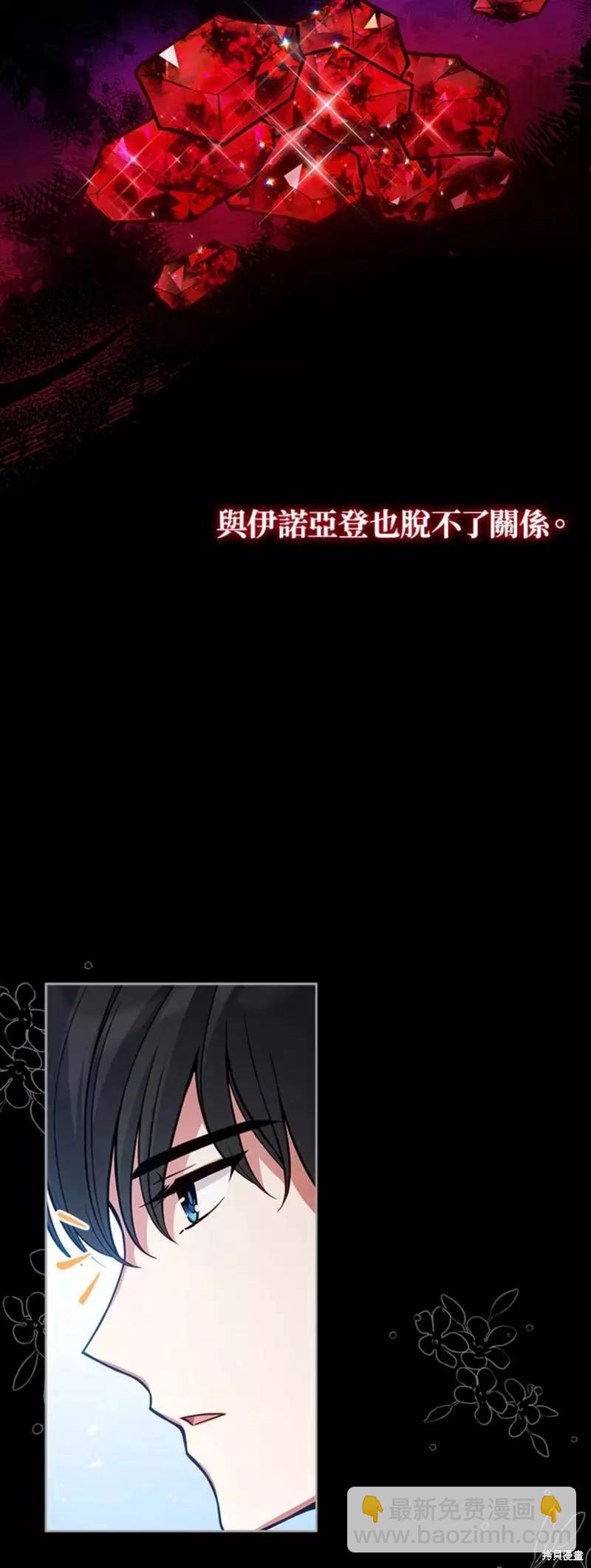 《不可接近的小姐》第54话 第15页