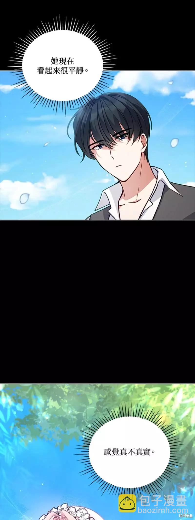 《不可接近的小姐》第54话 第21页