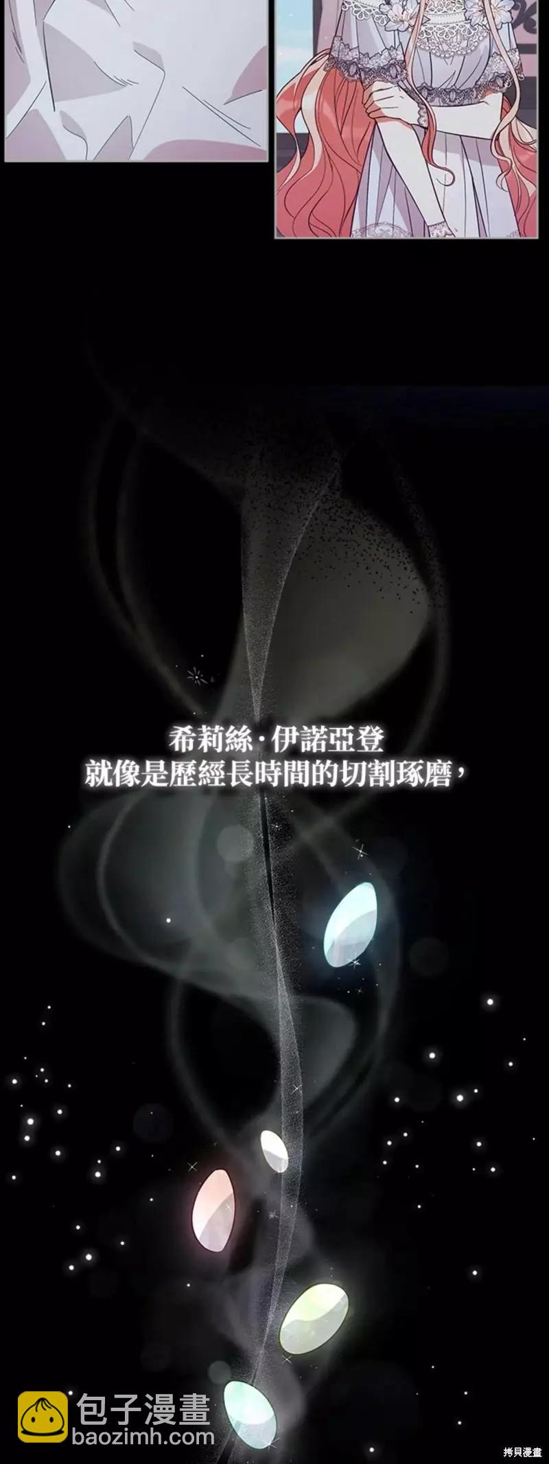 《不可接近的小姐》第54话 第23页