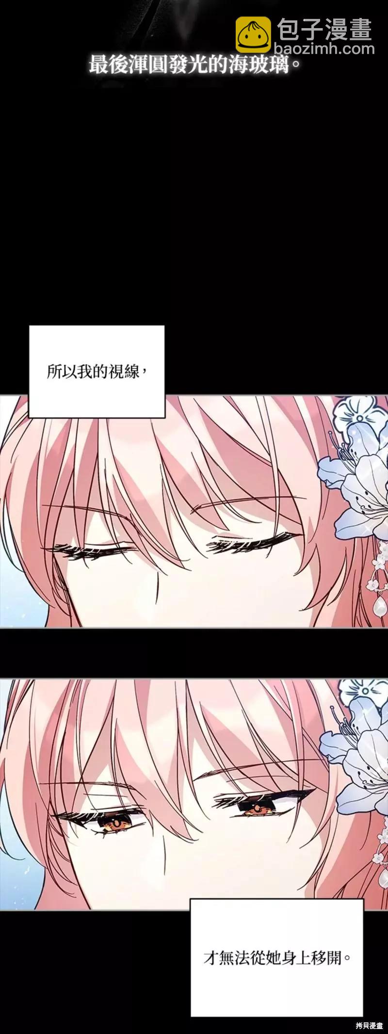 《不可接近的小姐》第54话 第24页
