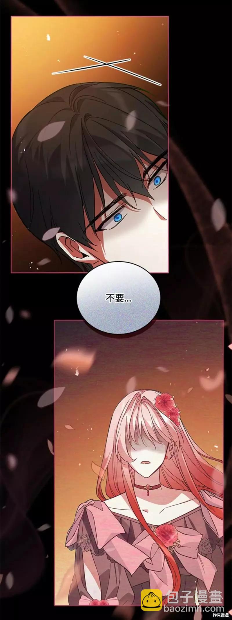 《不可接近的小姐》第54话 第27页