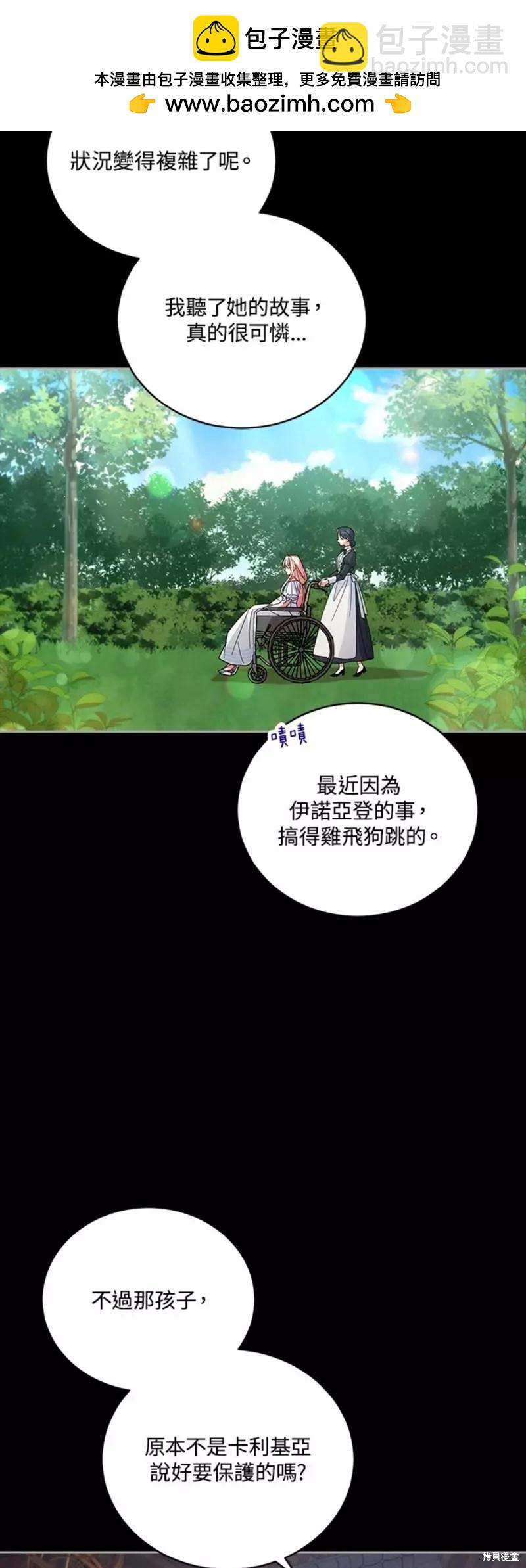 《不可接近的小姐》第54话 第2页
