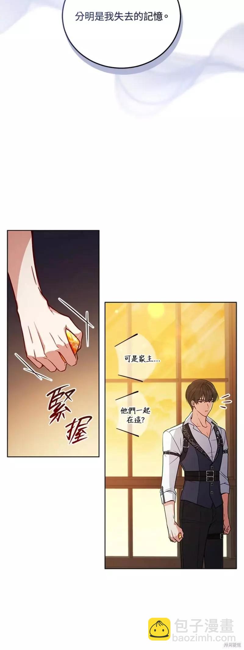 《不可接近的小姐》第54话 第30页