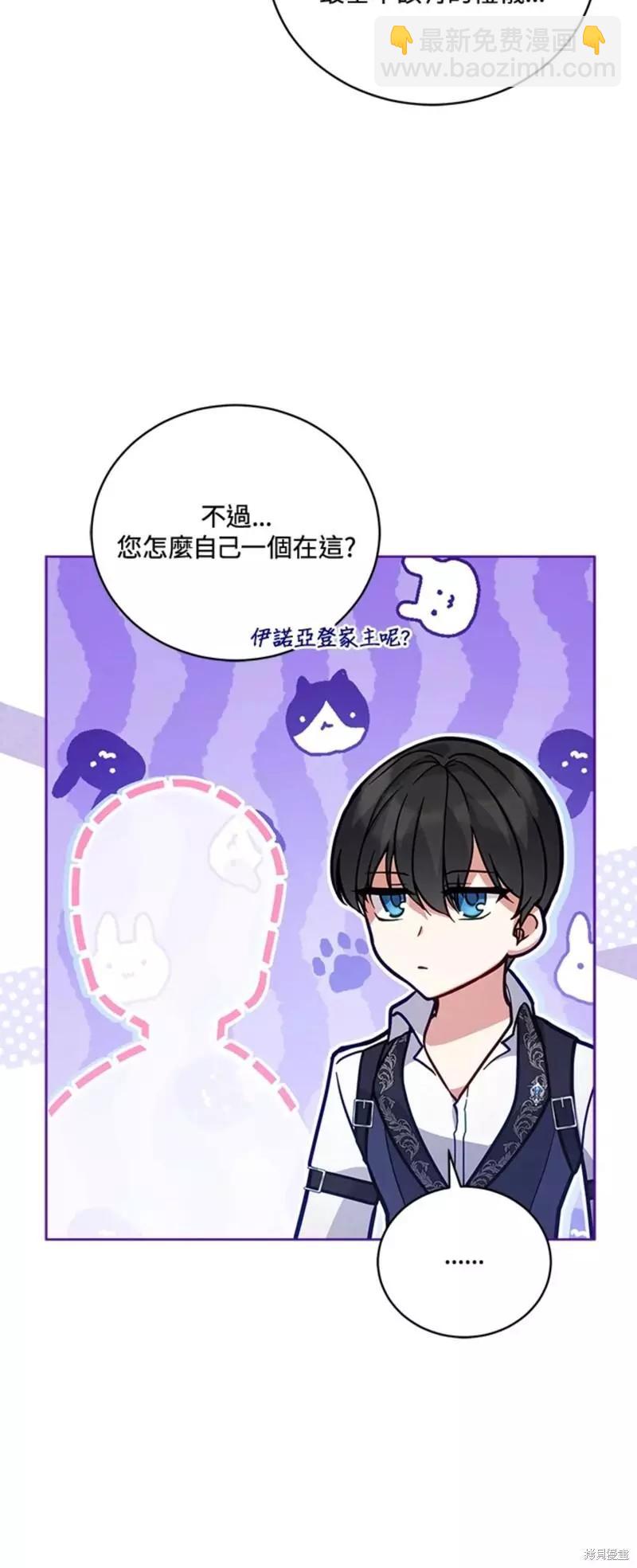 《不可接近的小姐》第54话 第33页